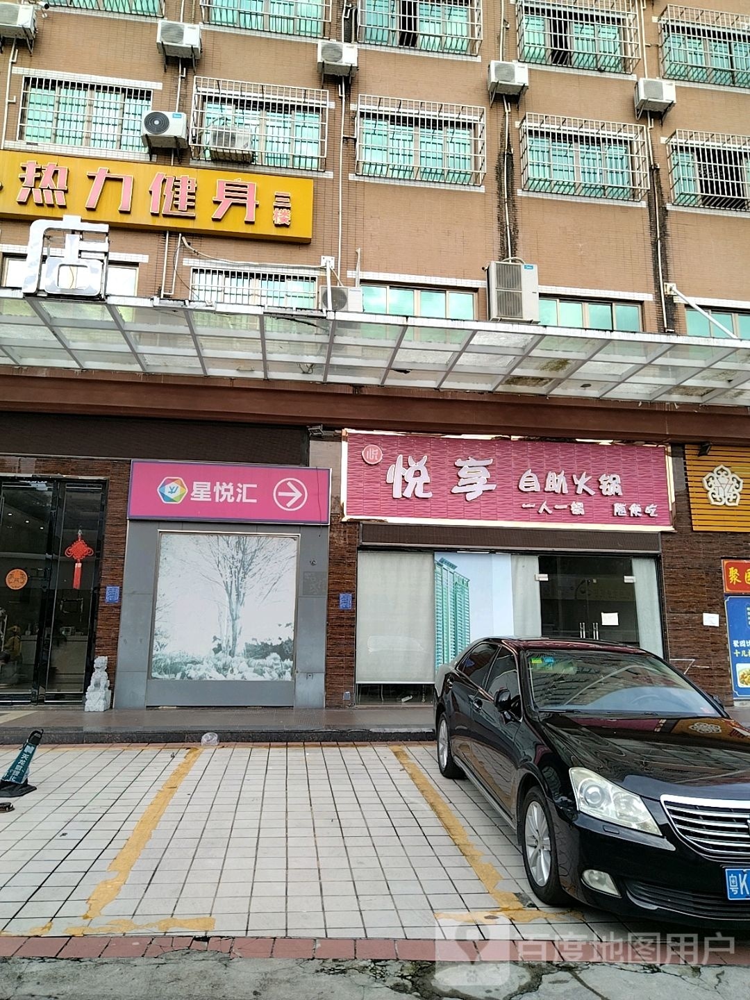 悦享自助火锅