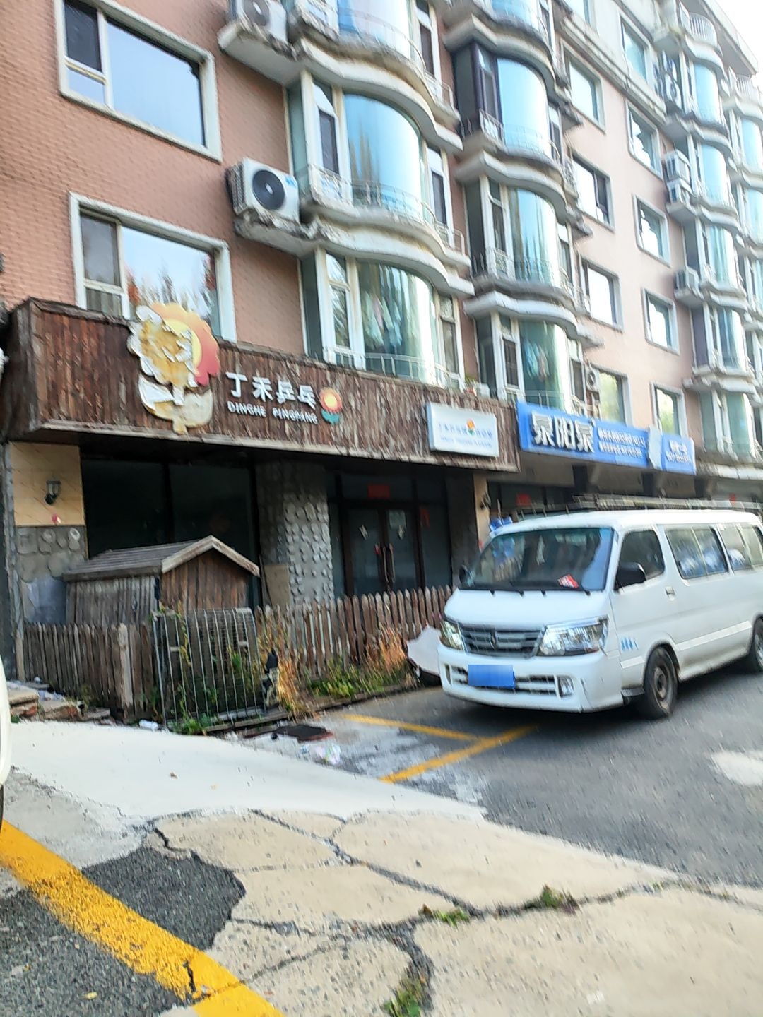 丁禾乒乓球活动室(南关区店)