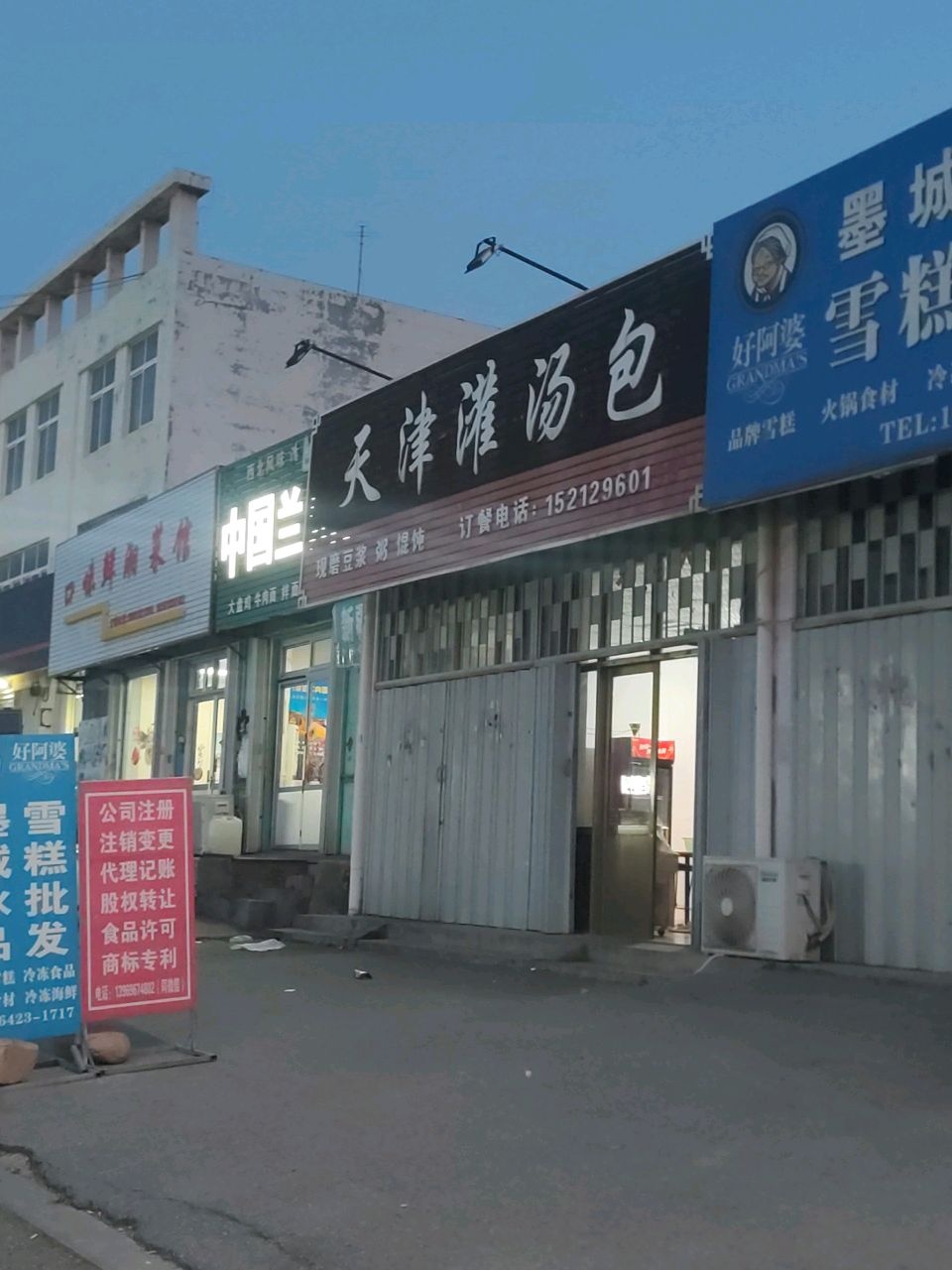 口味鲜湘菜馆