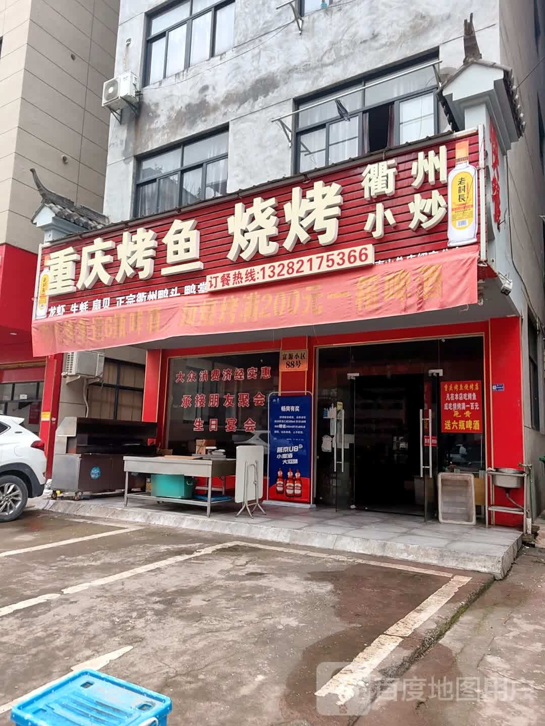 重庆烤鱼烤烧
