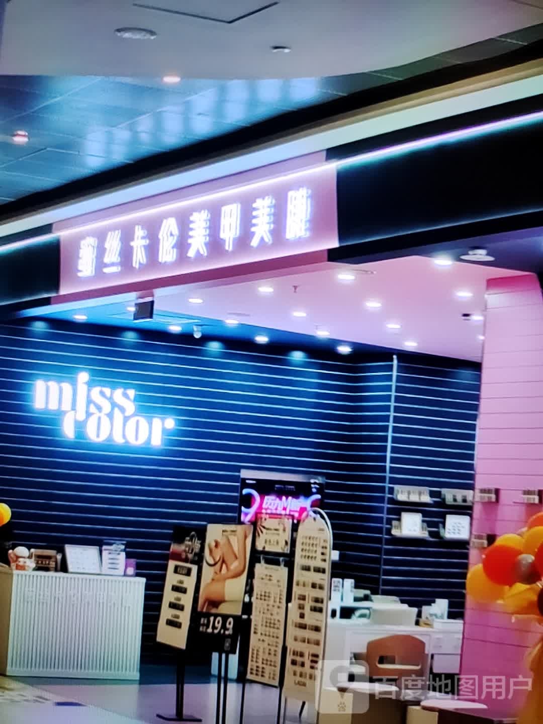 蜜伦丝鞑卡鸬美甲美睫(永顺新世界购物中心店)