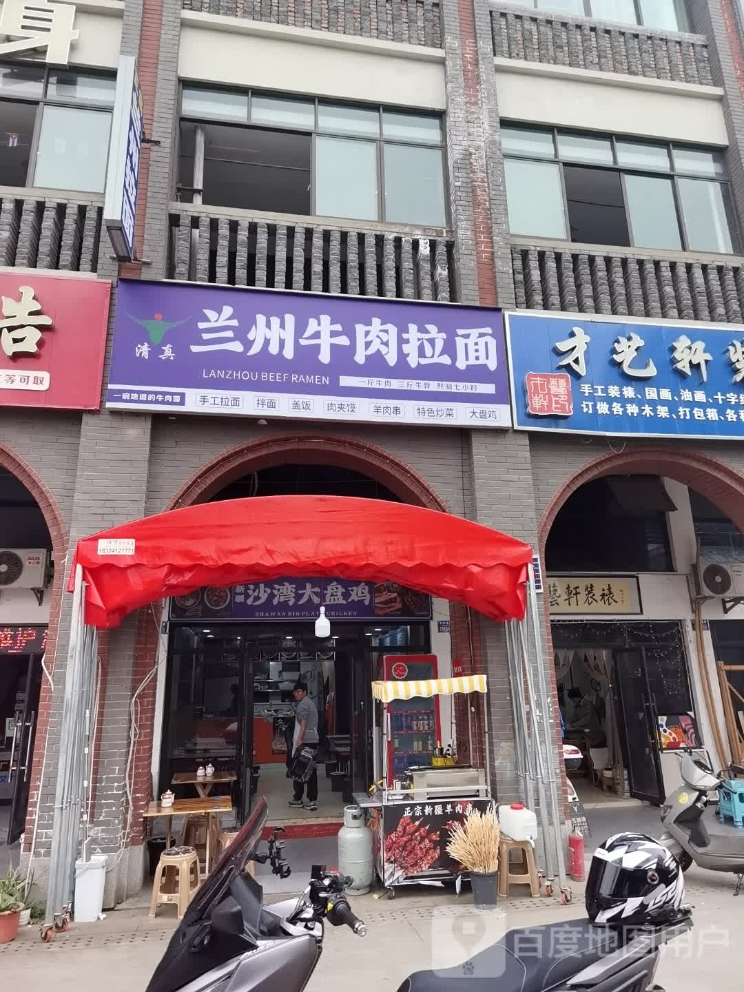 清真兰州牛肉拉面(重庆大学城西路店)