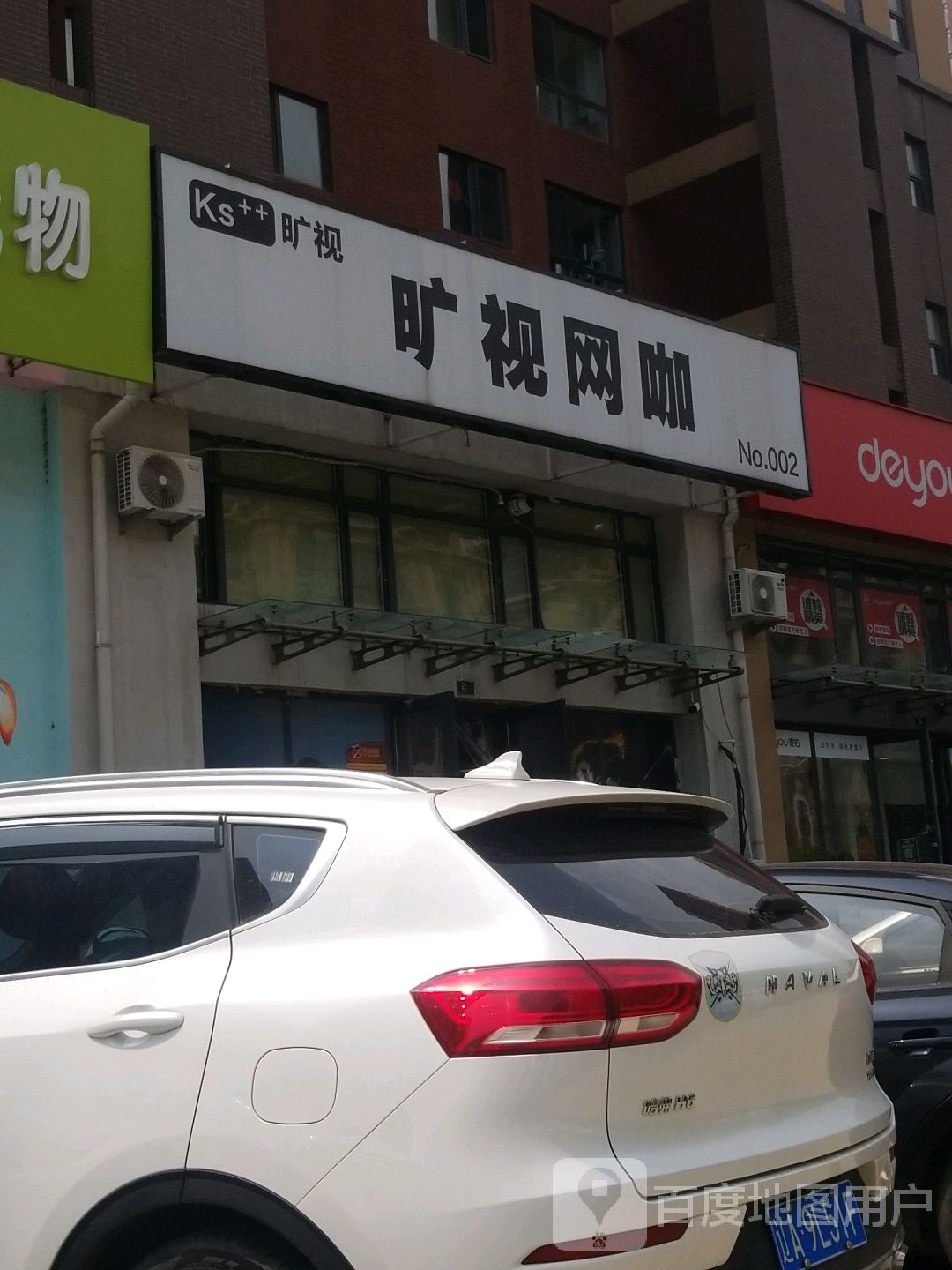 旷世网吧(光和城店)