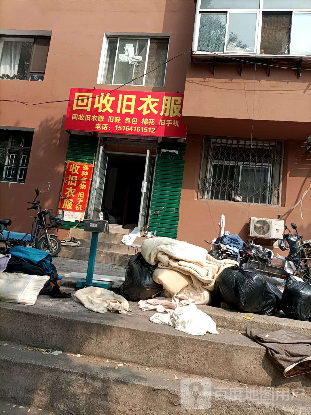 收旧衣物