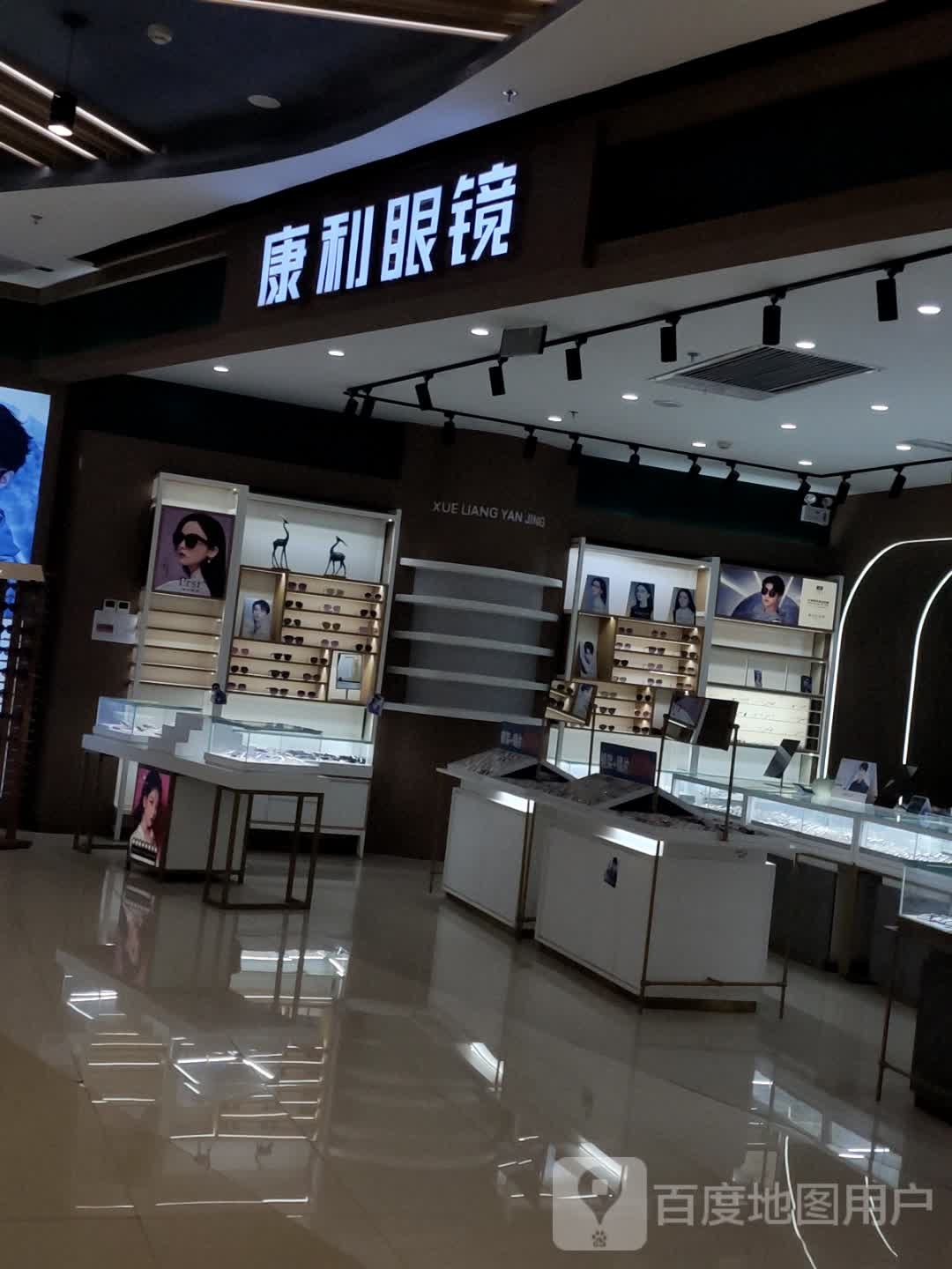 康利眼镜(数博大道万达广场店)