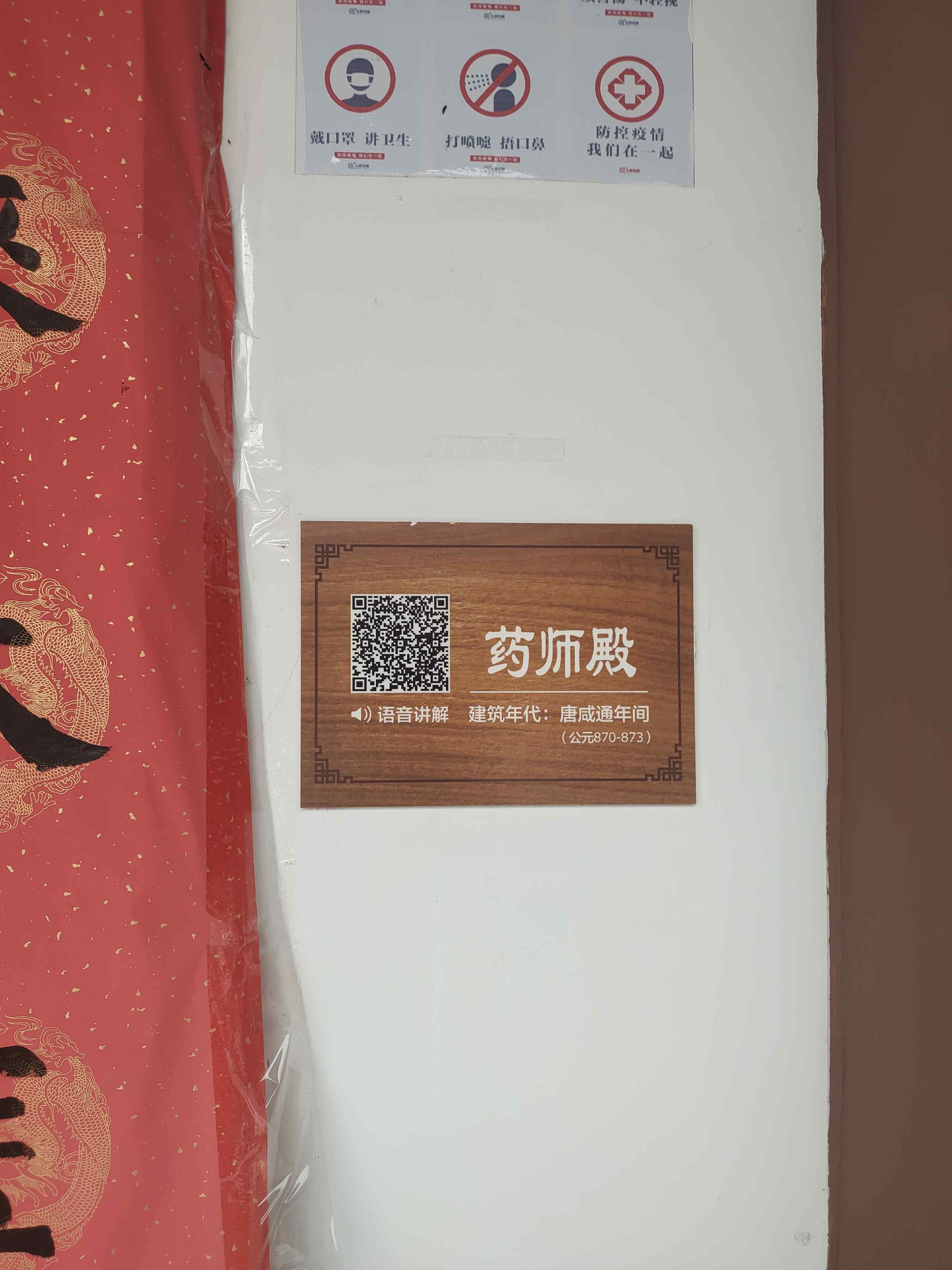 药师殿