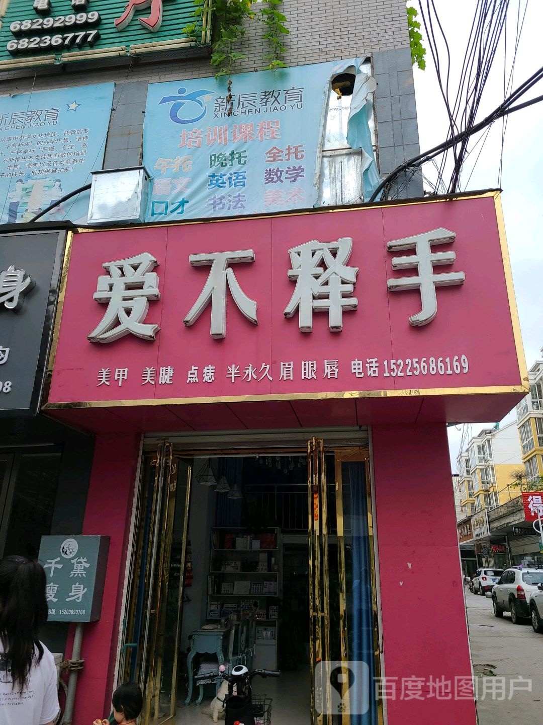 桐柏县爱不释手(大同路店)