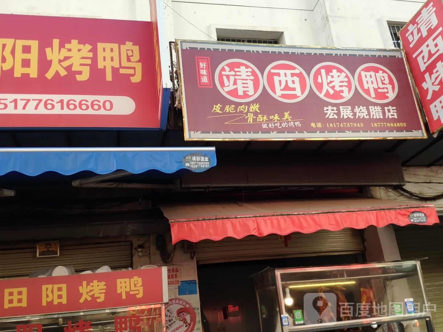 静西烤鸭