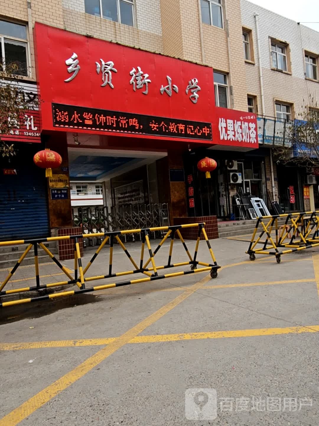 乡贤街小学