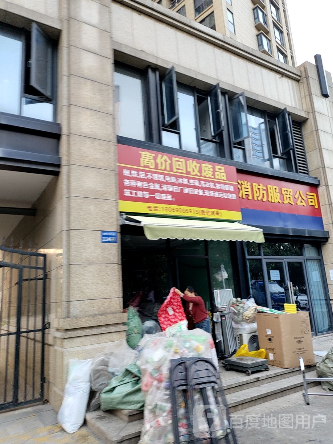 高价回收废品