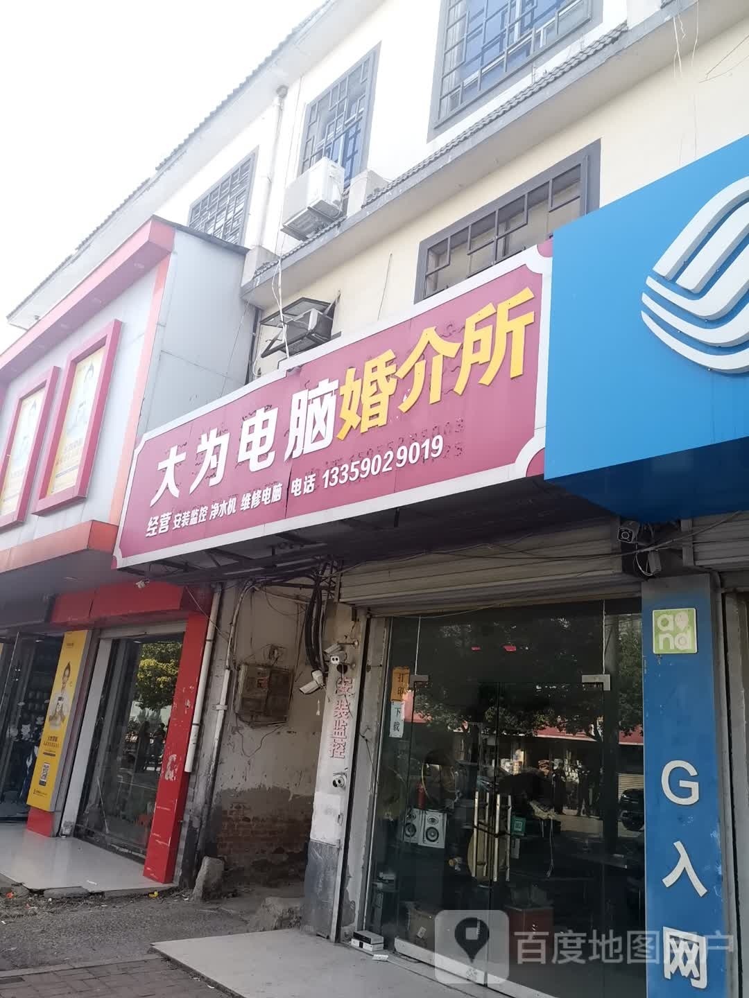 大为电脑婚介所