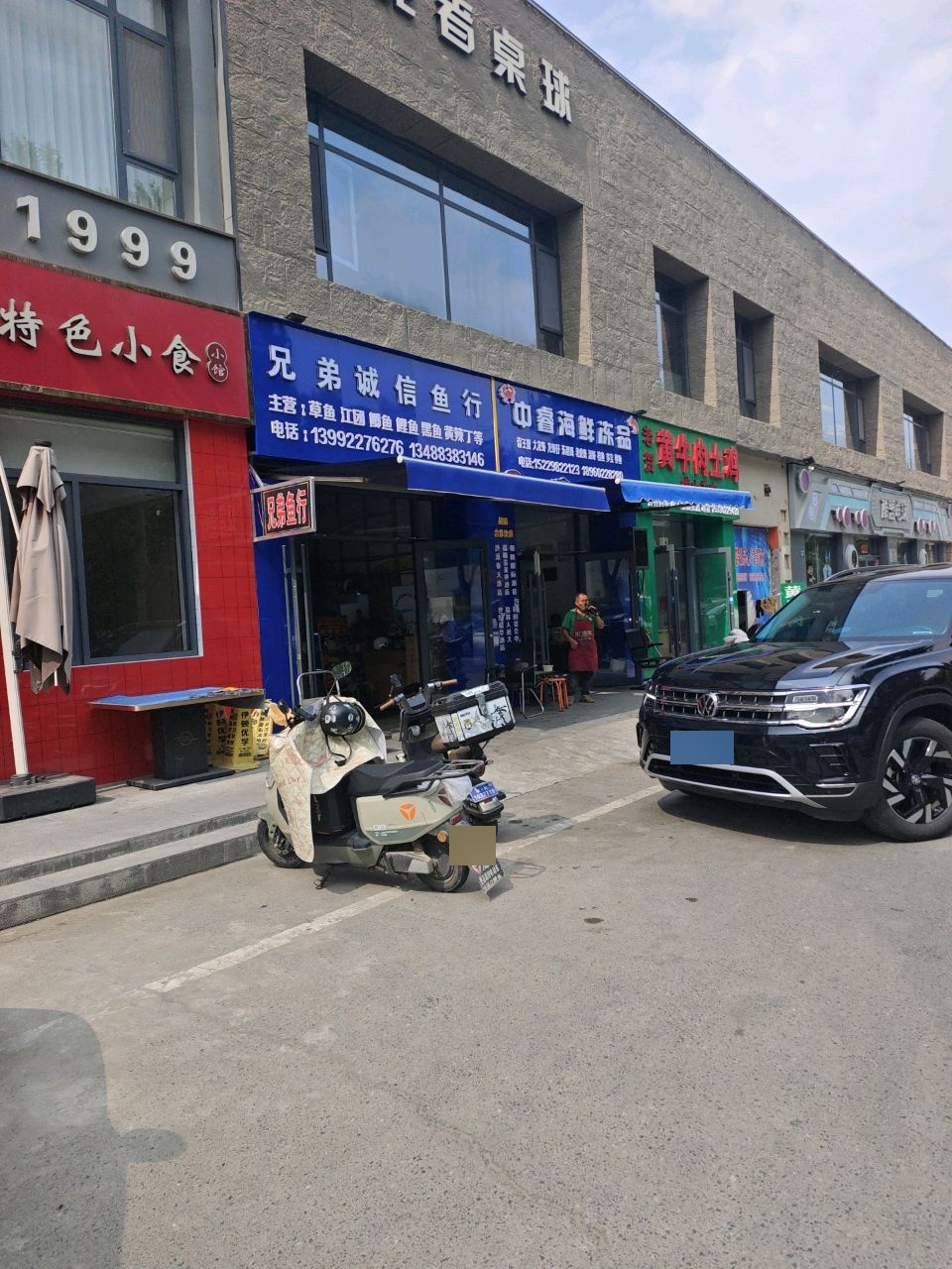 中睿海鲜冻品