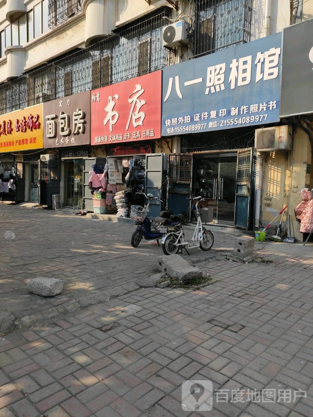 畅意书店