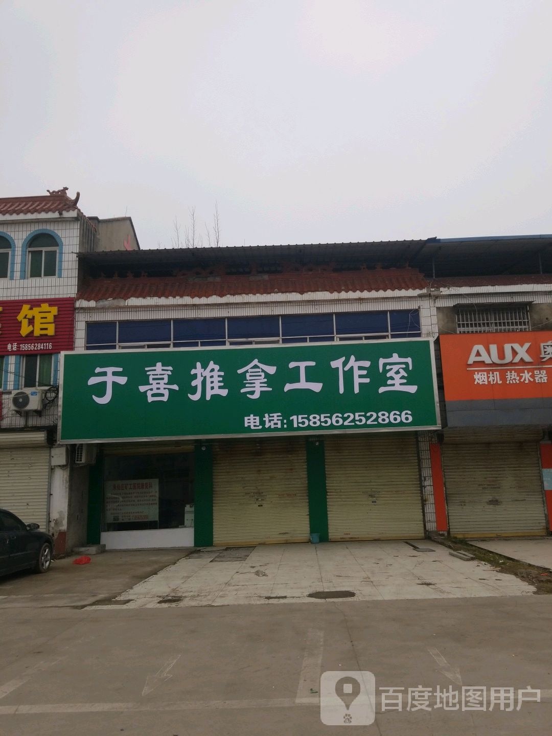 于喜推拿工作日
