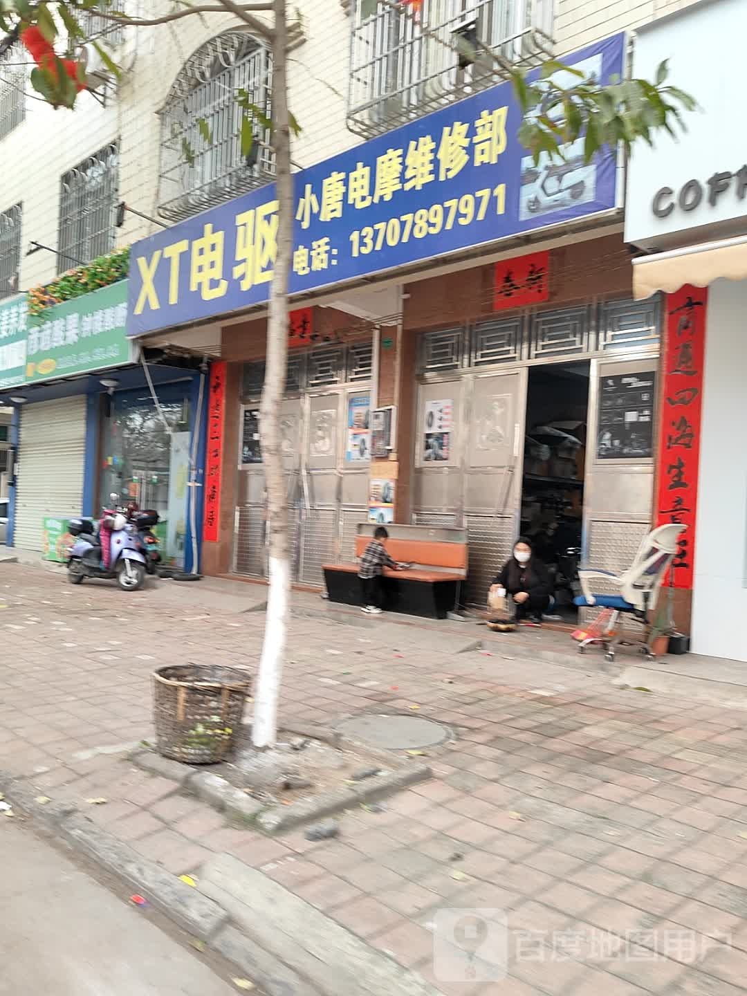 小唐电摩维修部