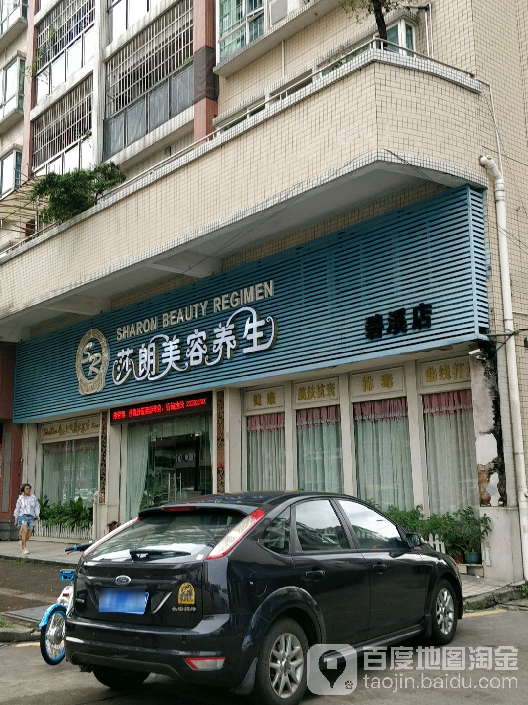 莎朗美容(碧溪店)