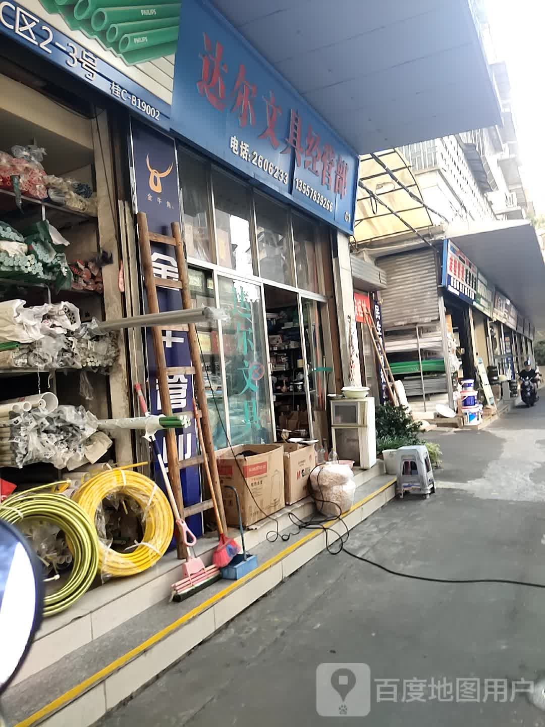 达尔文具经营部