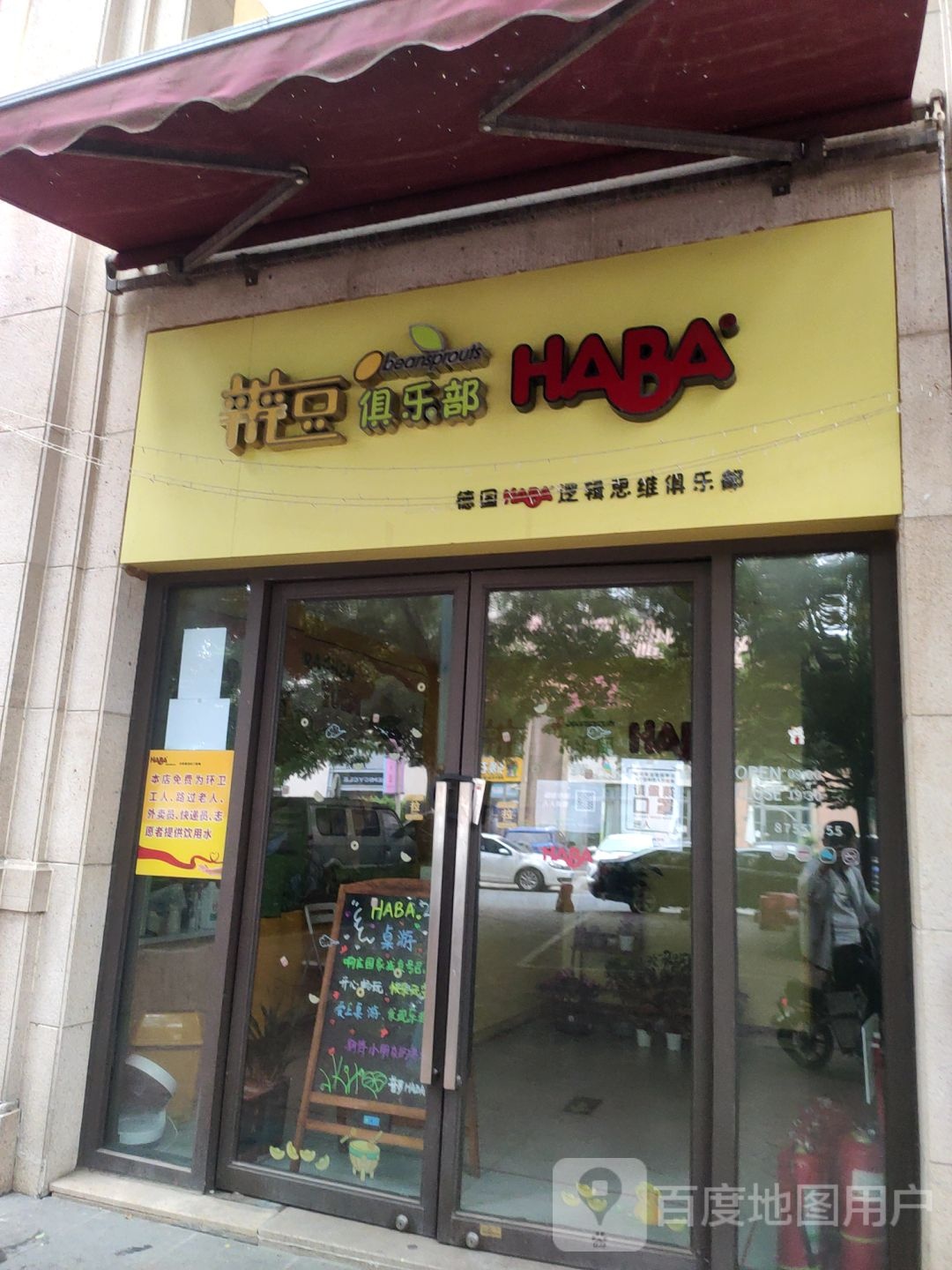 HABA桌游俱乐部