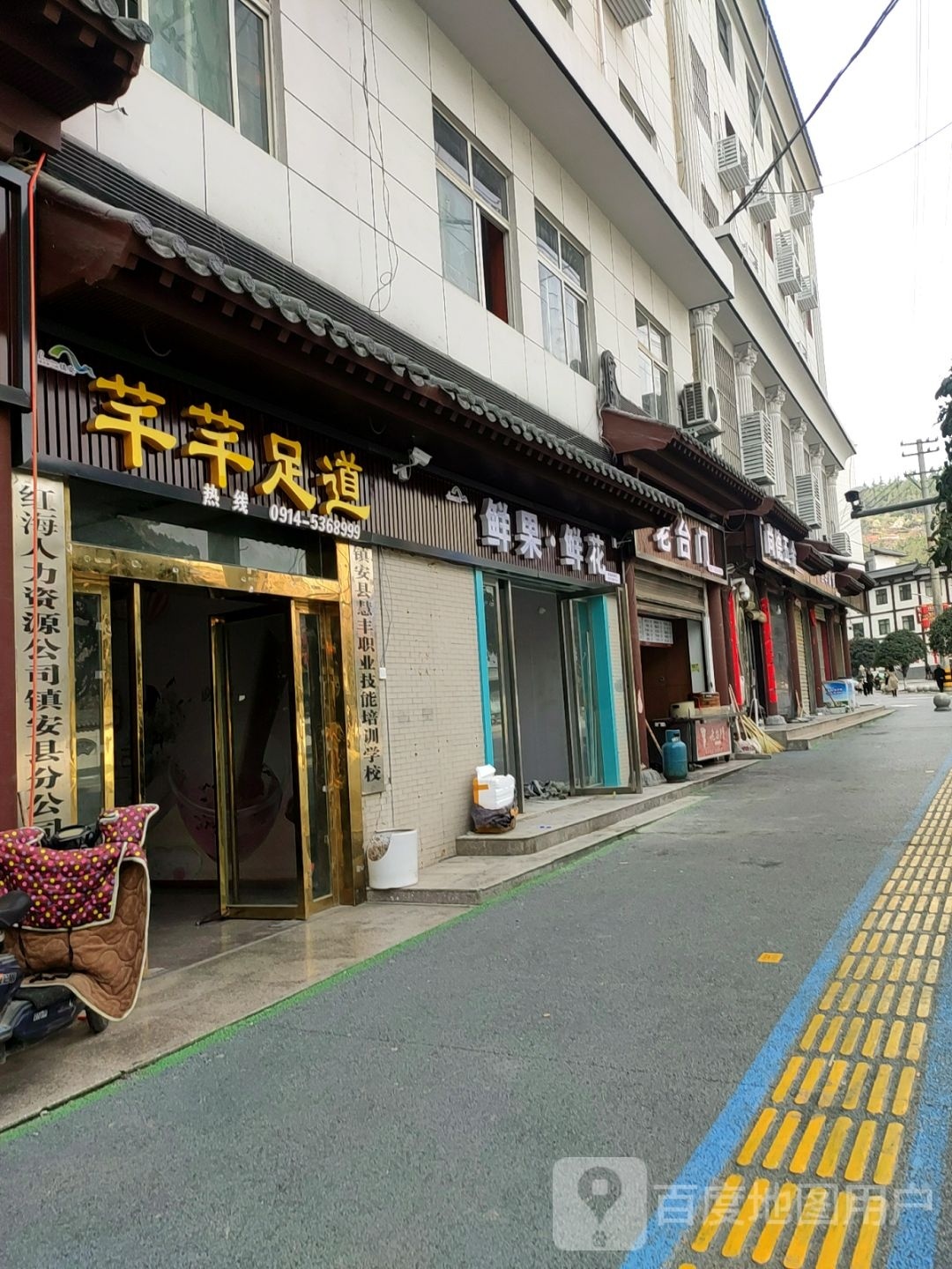 千手足道