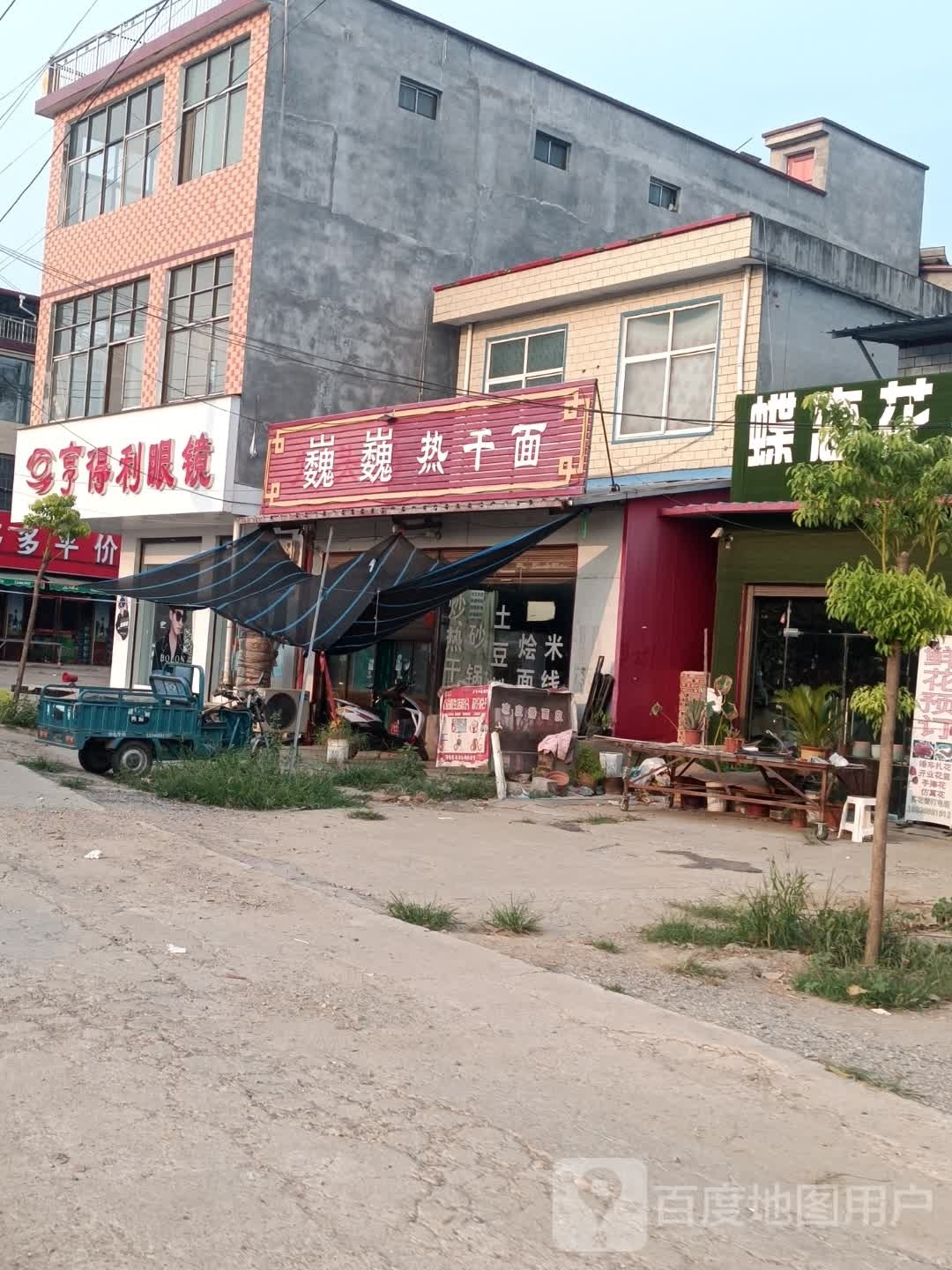 上蔡县崇礼乡亨得利眼镜(崇德路店)