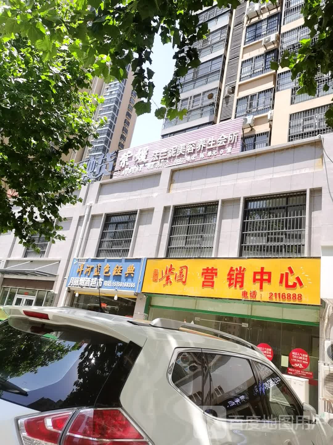 法兰泥美容养生会所(金冠紫园店)