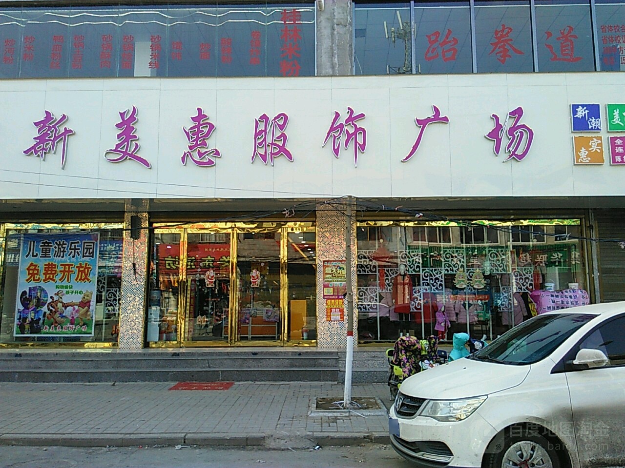 永城市陈集镇新美惠服饰广场(苗太线店)