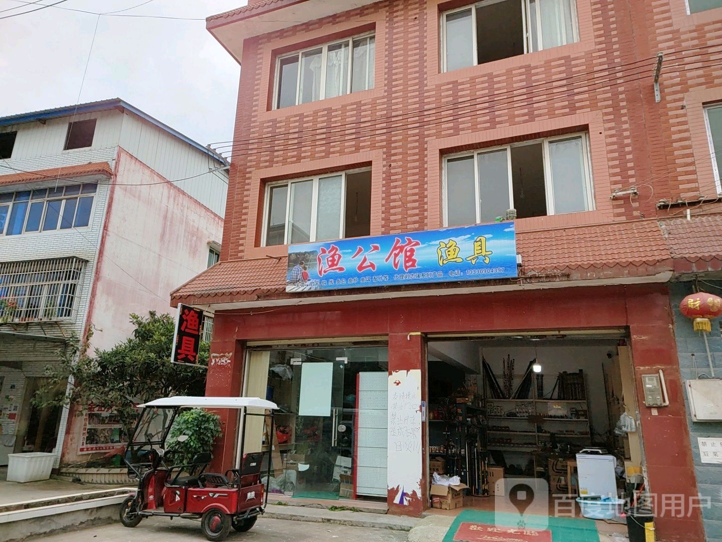 渔公馆渔具