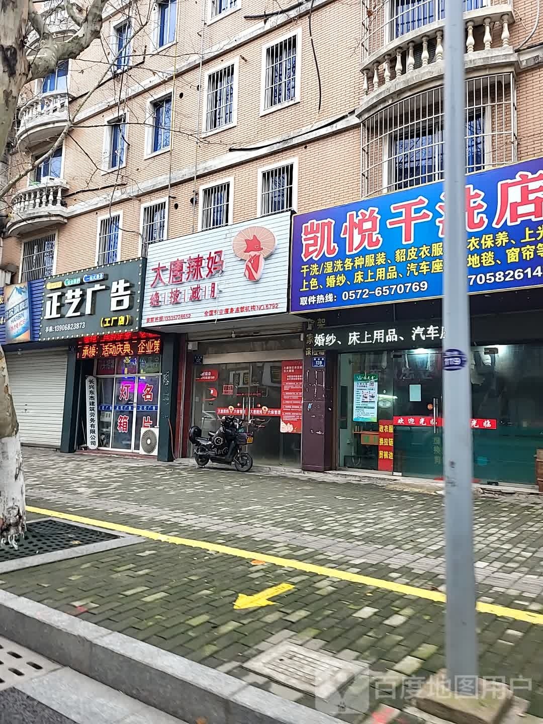 大堂辣妈绝技减肥(海兴路店)