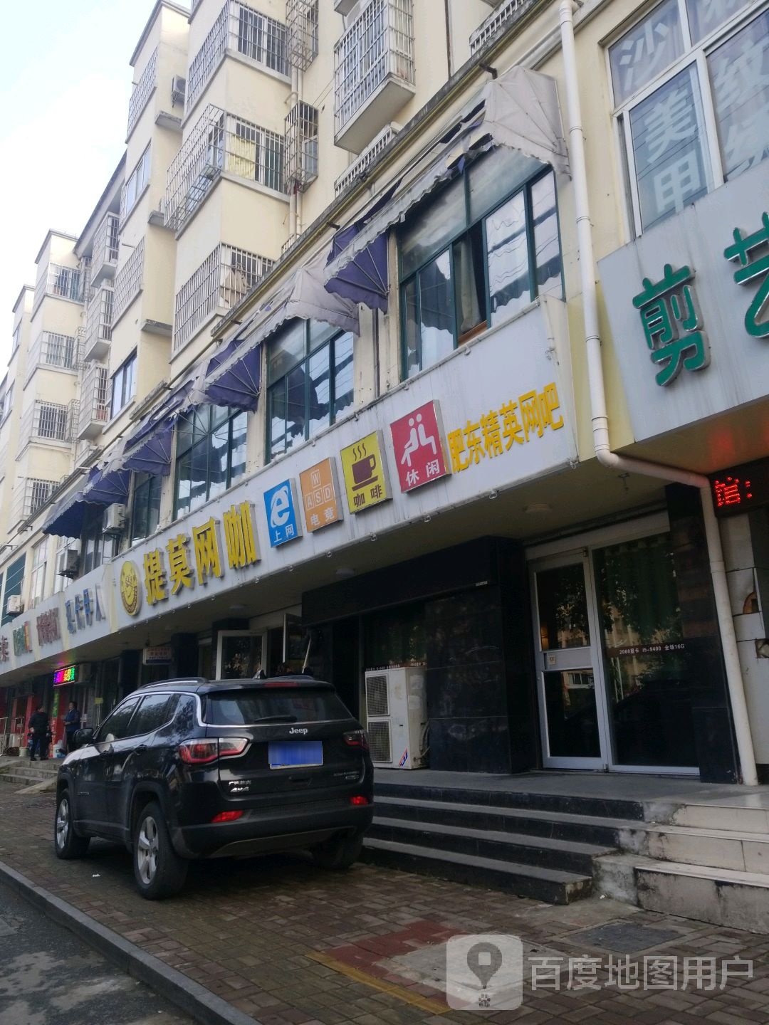 提莫网吧(临泉东路店)