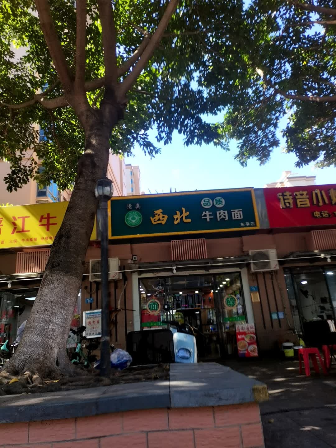 清真西北牛肉面(东孚店)