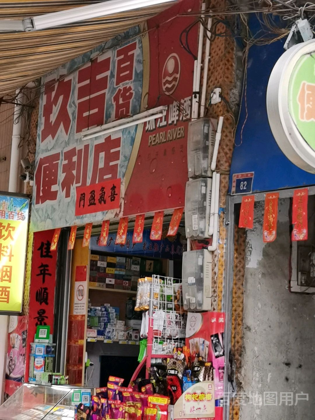 玖吉百货便利店