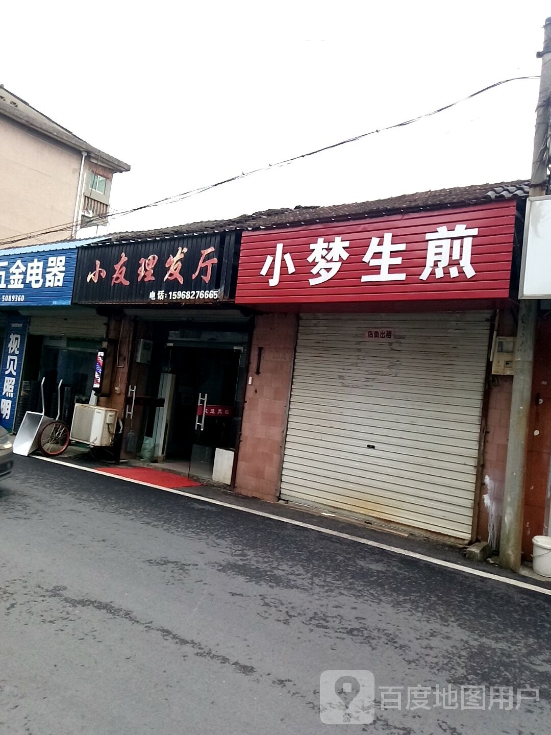 小梦煎包