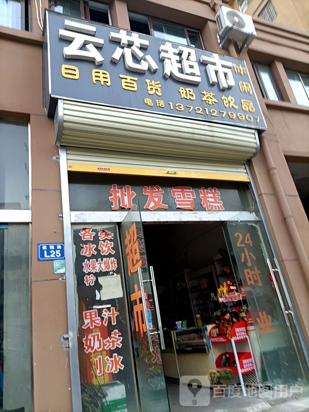 云芯超市
