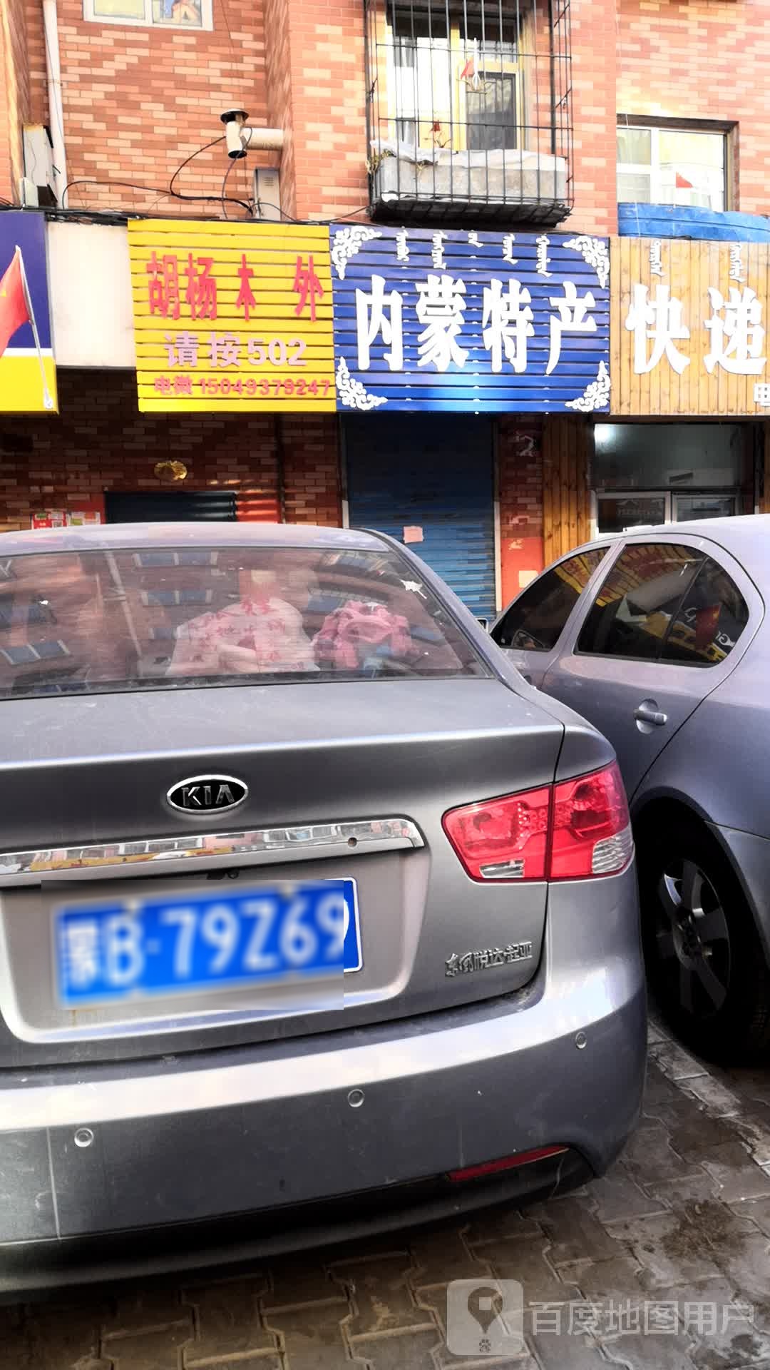 内蒙特产(阿吉奈道店)
