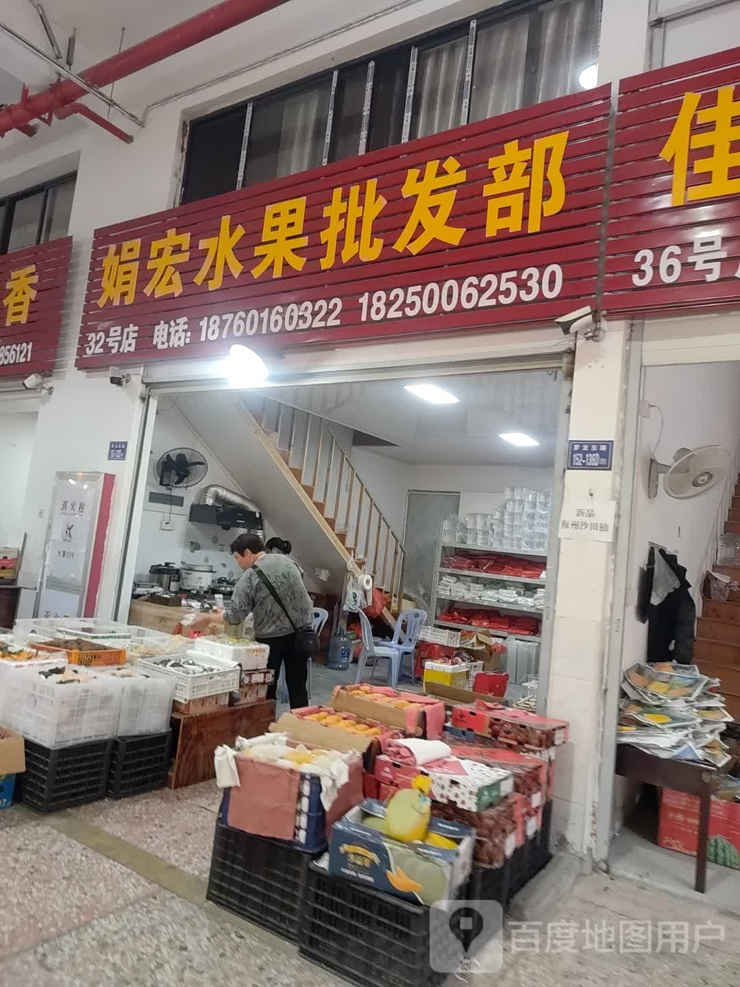 红兰水果批发城