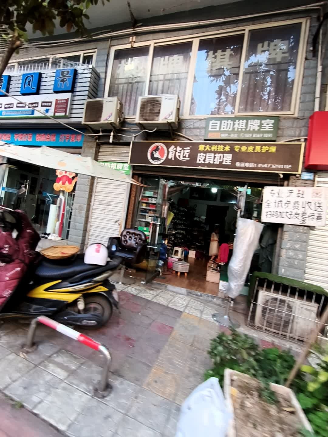 自助棋牌室