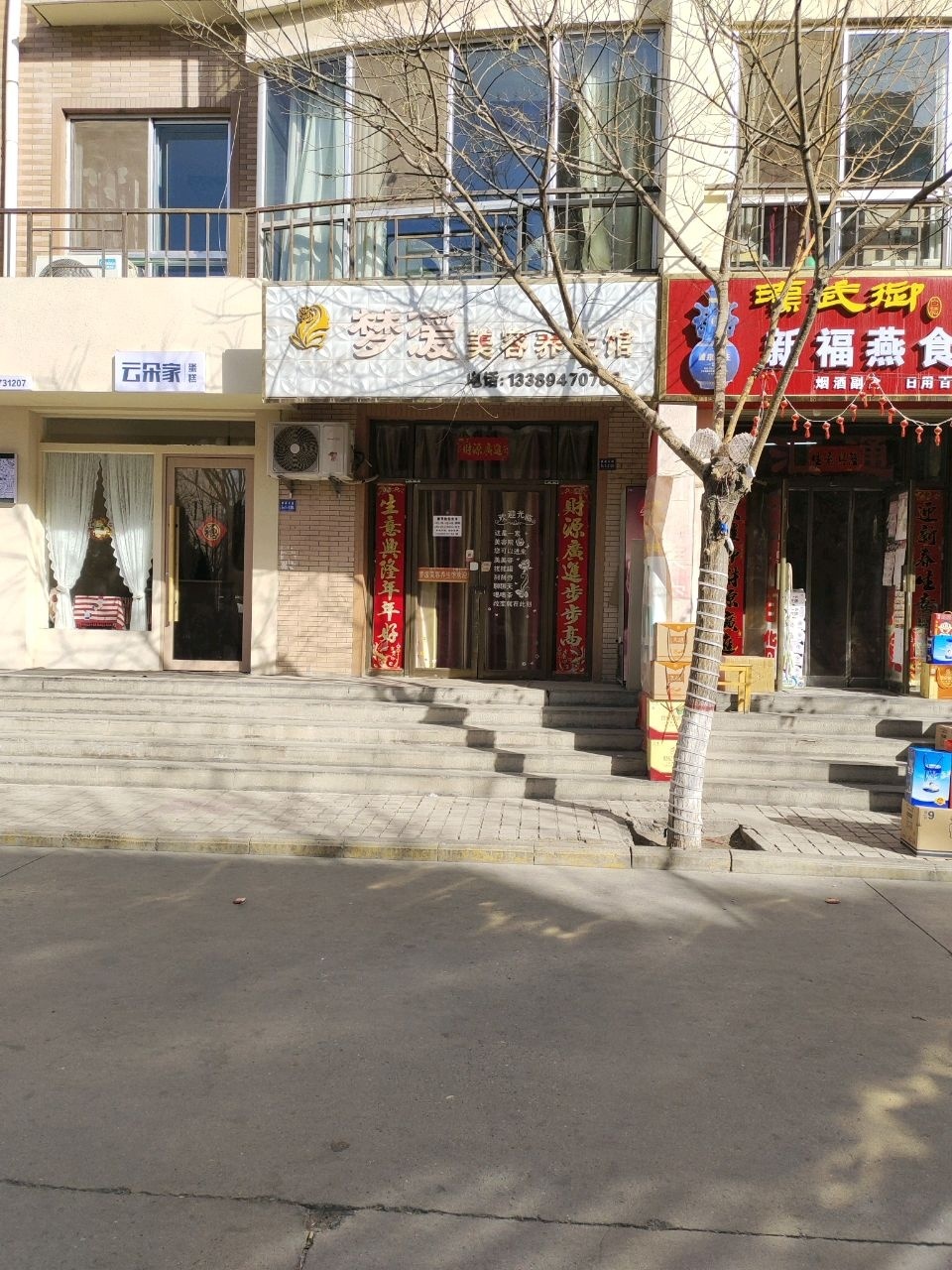 梦湲美容养生馆