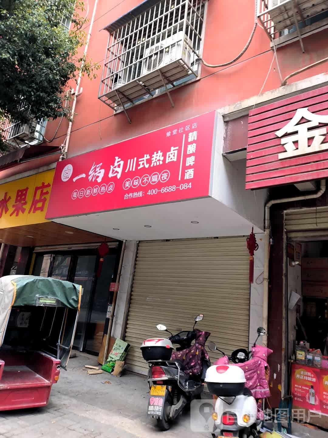一锅卤川式热卤