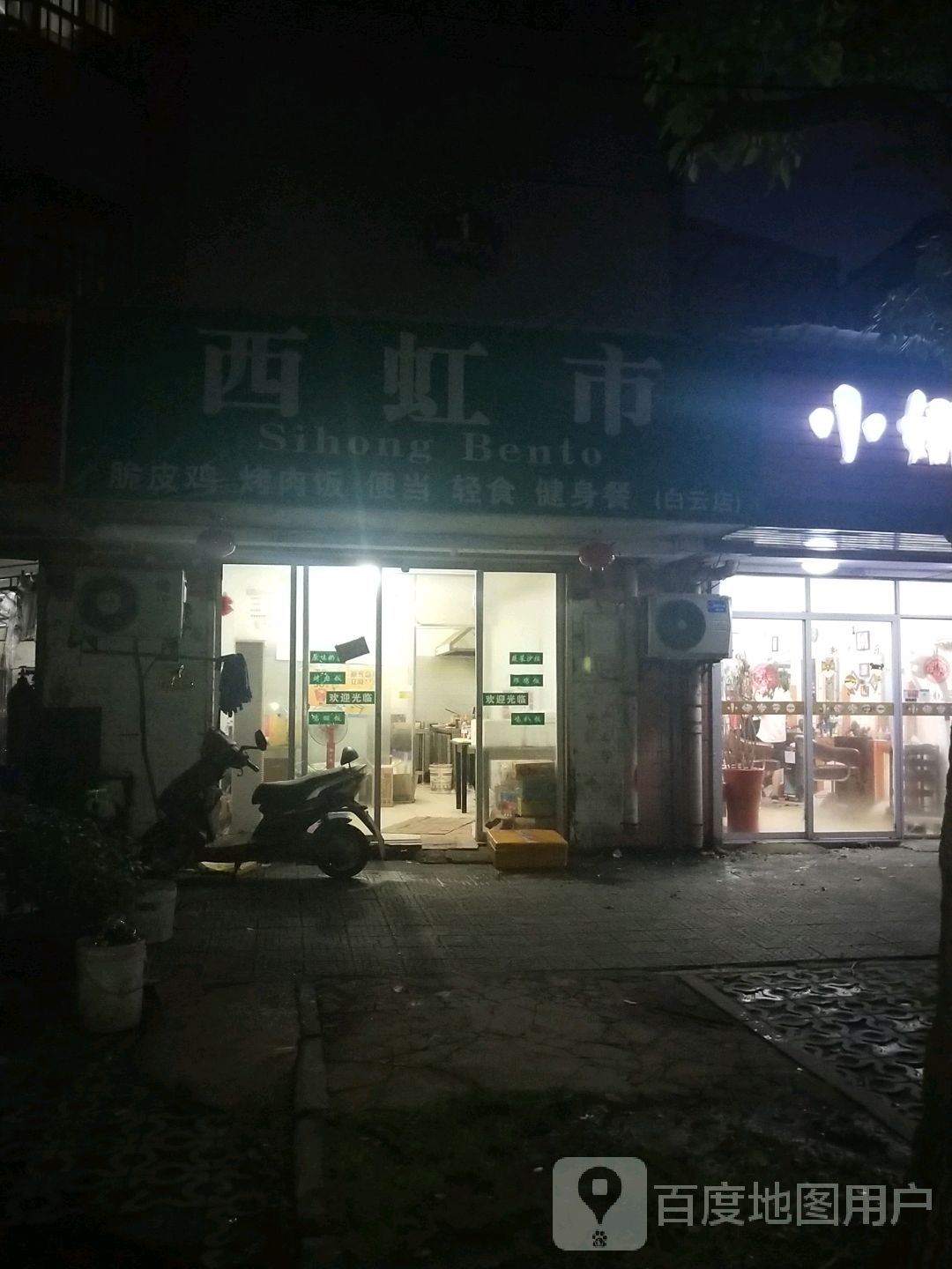 西虹市
