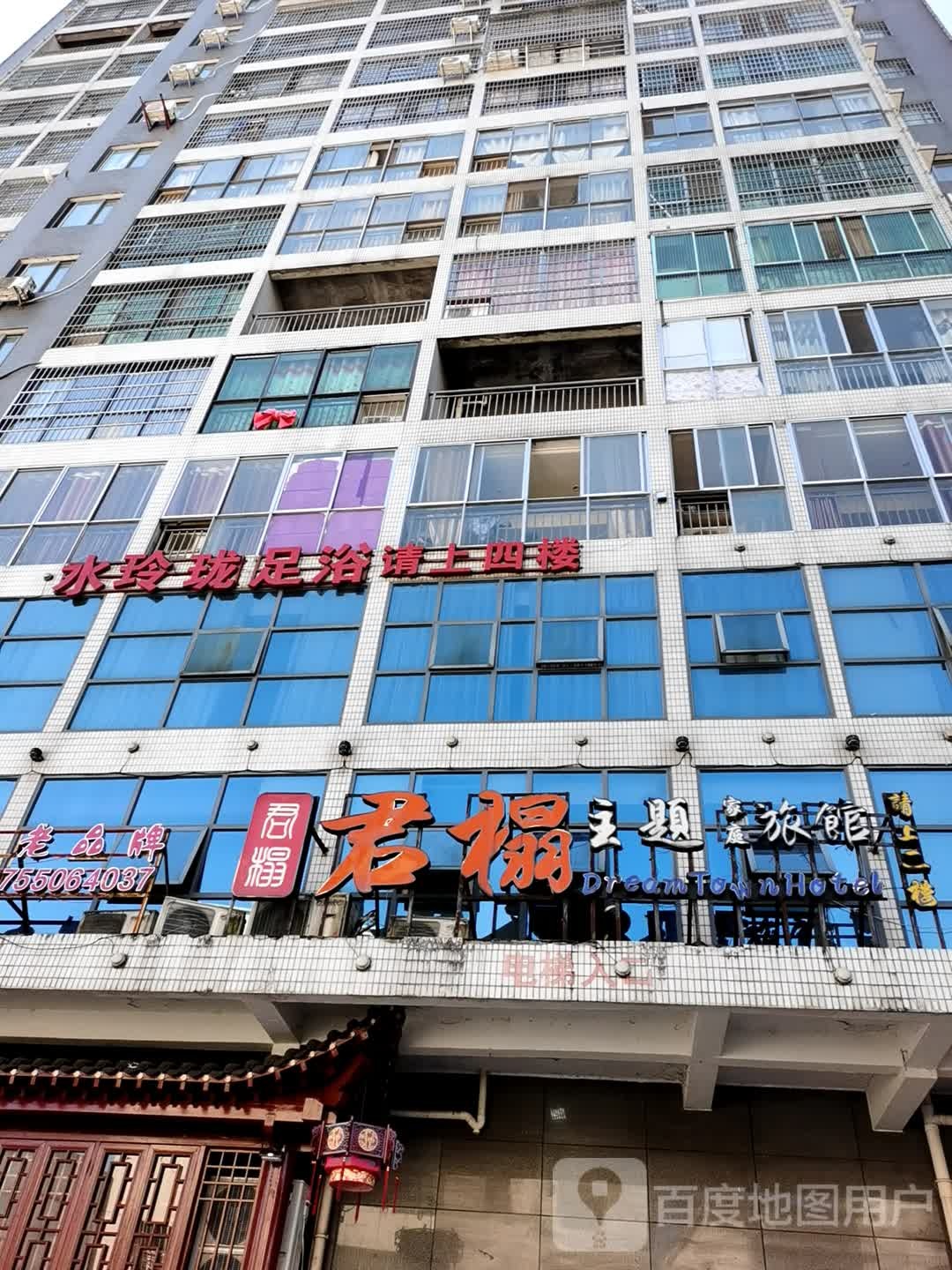 水玲珑足浴(中央财富广场店)