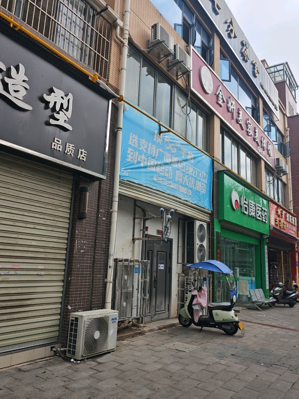 金妍美容美体馆