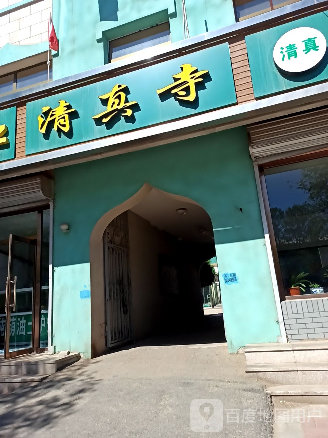 武川清真寺