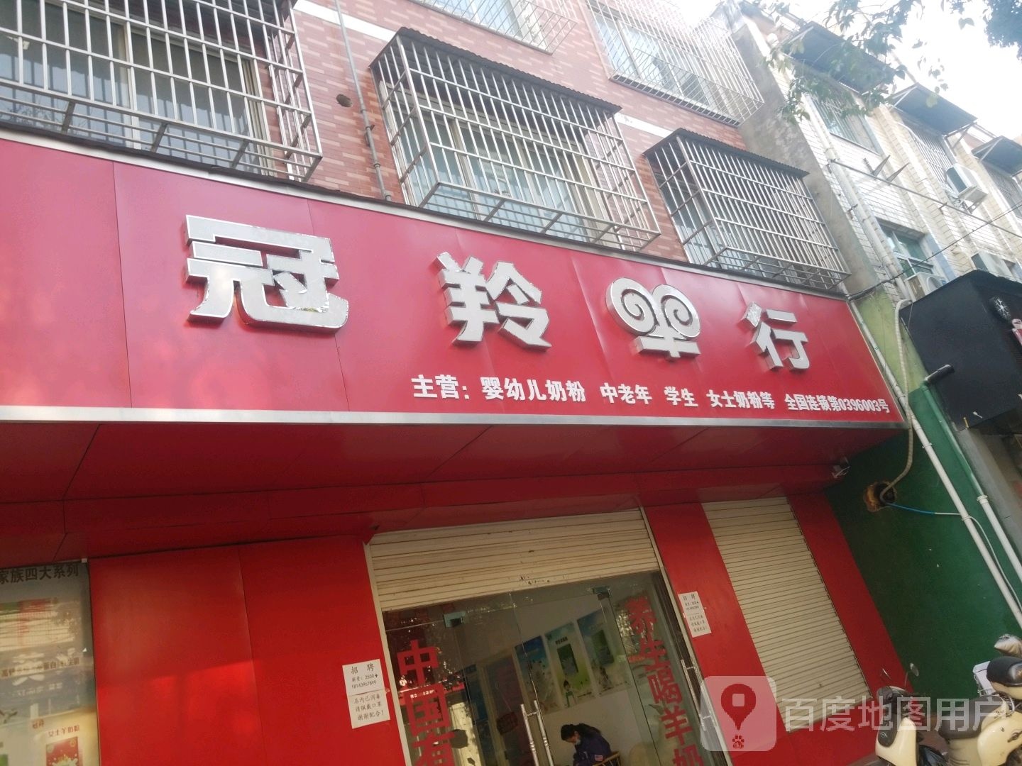 冠羚羊行(迅达路店)