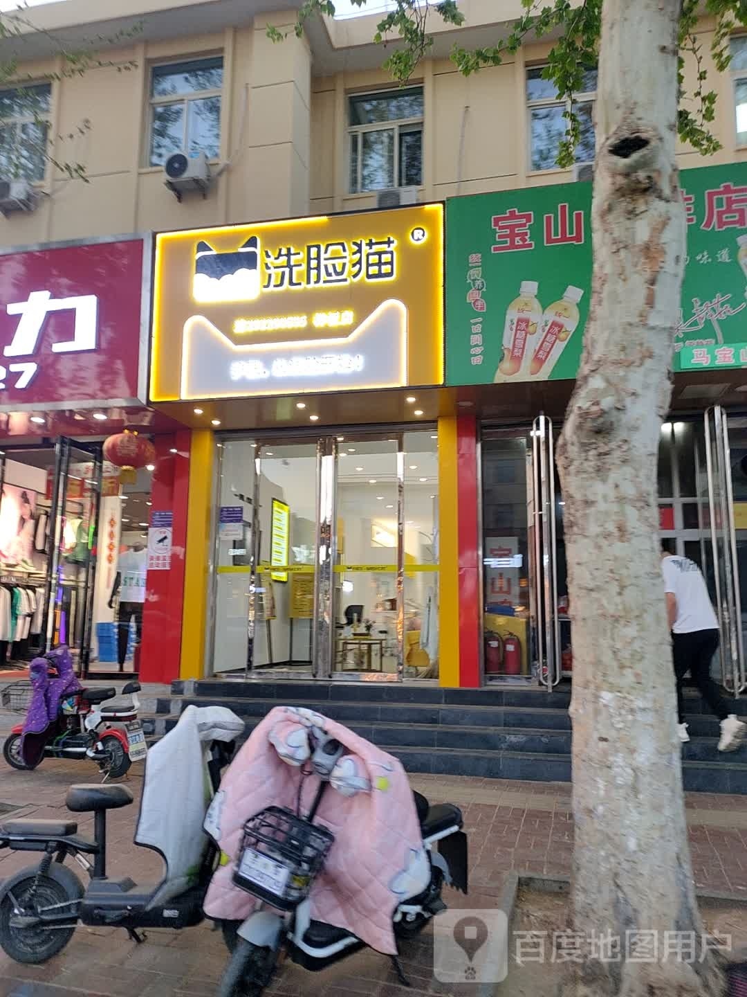 洗联猫·洗脸吧(天津蓟州店)