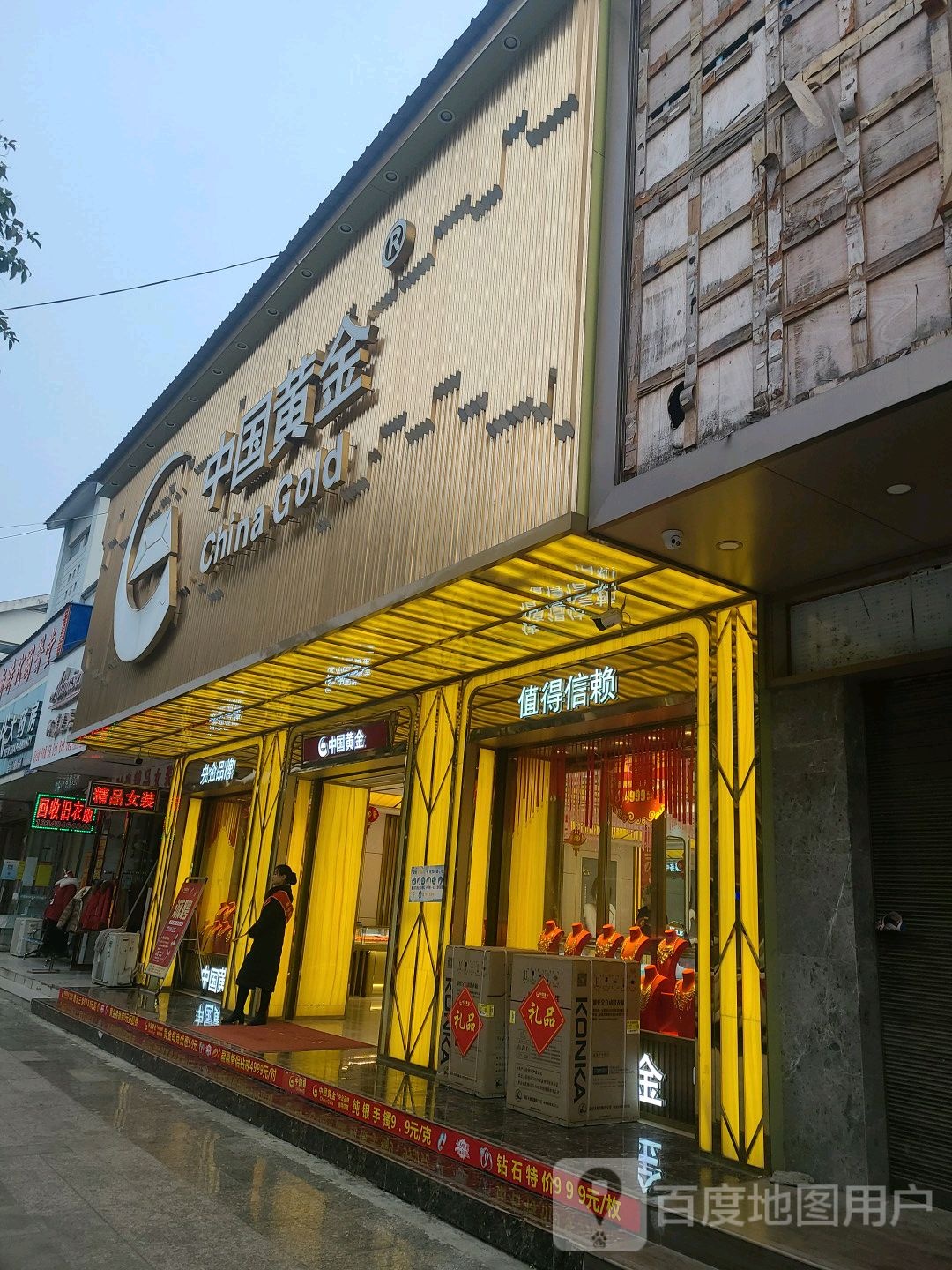 淮滨县中国黄金(南大街店)