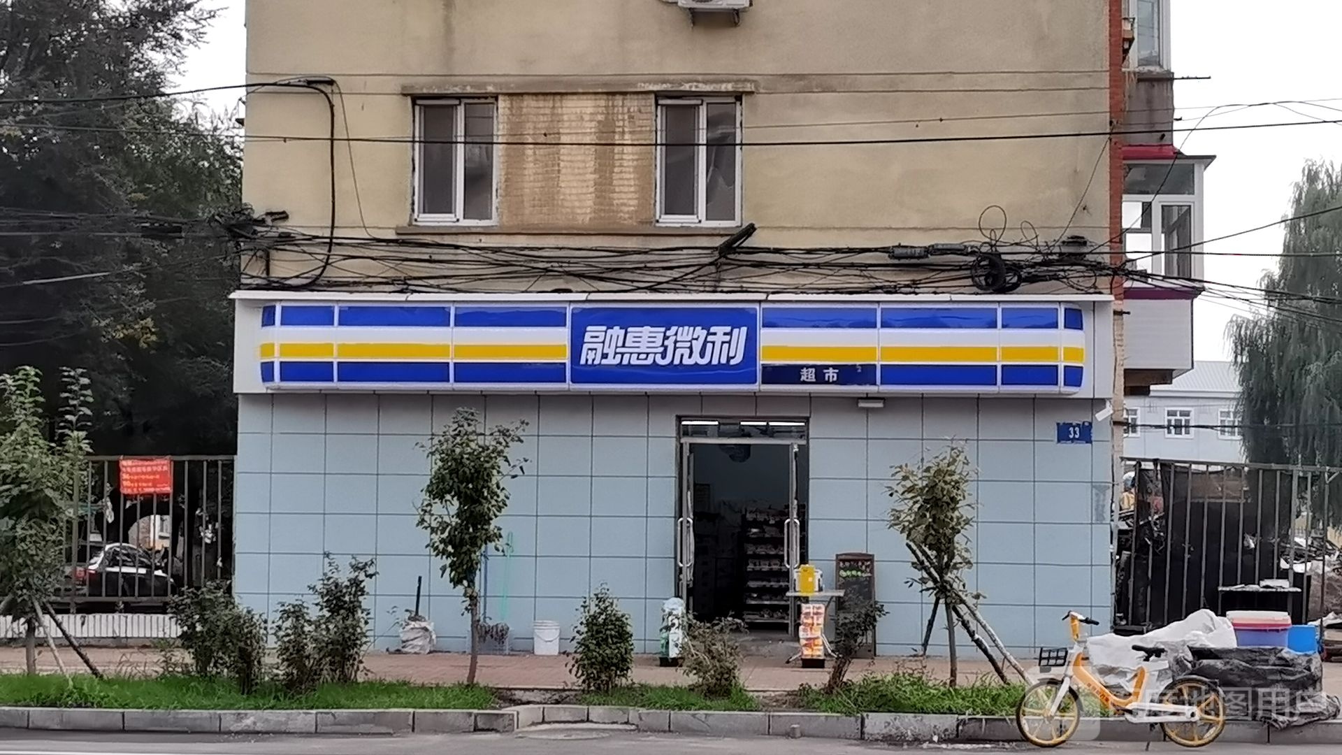 融创微利超市(三机店)