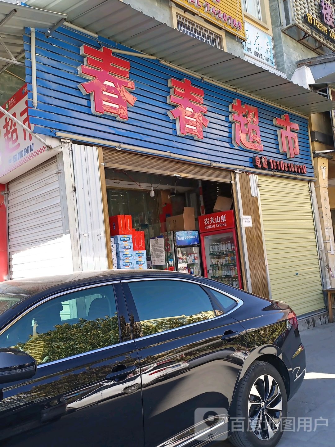 春春美食(永祥街店)