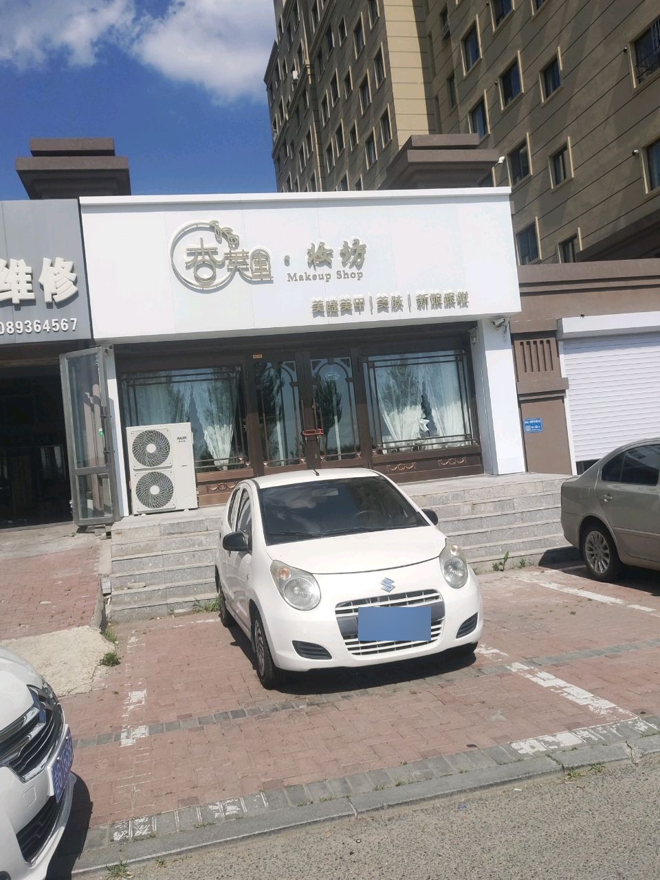 杏芙里妆坊(四季华城御苑店)