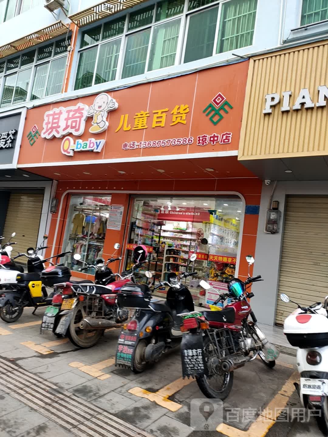 琪琦儿童百货(教育路店)