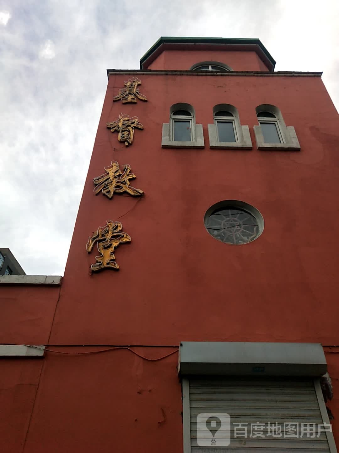 基督教堂